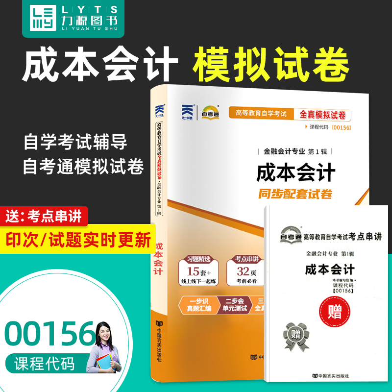 自考试卷 金融会计专业