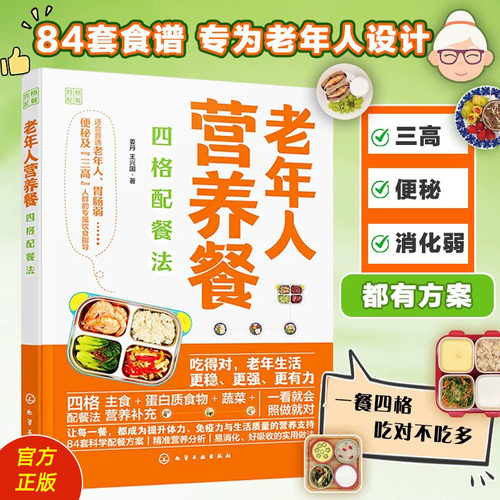 中国居民膳食指南