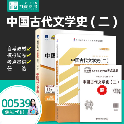 自考指定教材 汉语言文学专业（本科）