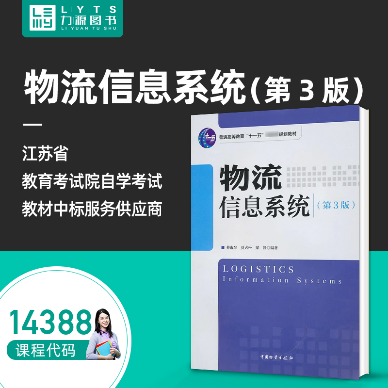 自考指定教材 物流管理系列