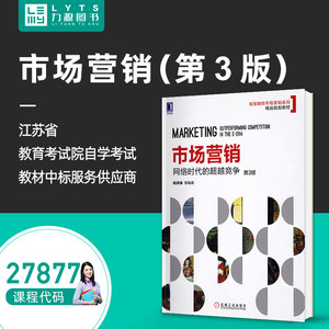 力源图书全新正版自学考试教材 27877市场营销：网络时代的超越竞争杨洪涛 9787111633631机械工业出版社