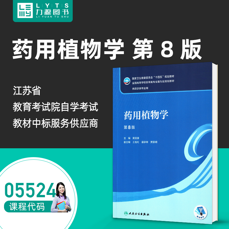 自考指定教材 药学类专业
