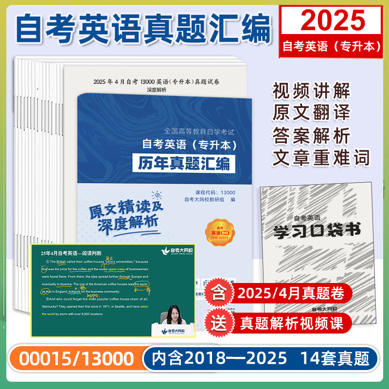 力源图书自考英语历年真题汇编