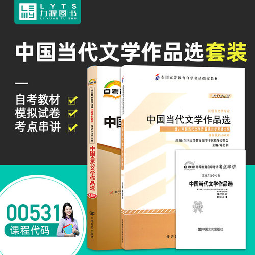 自考指定教材+试卷 汉语言文学专业