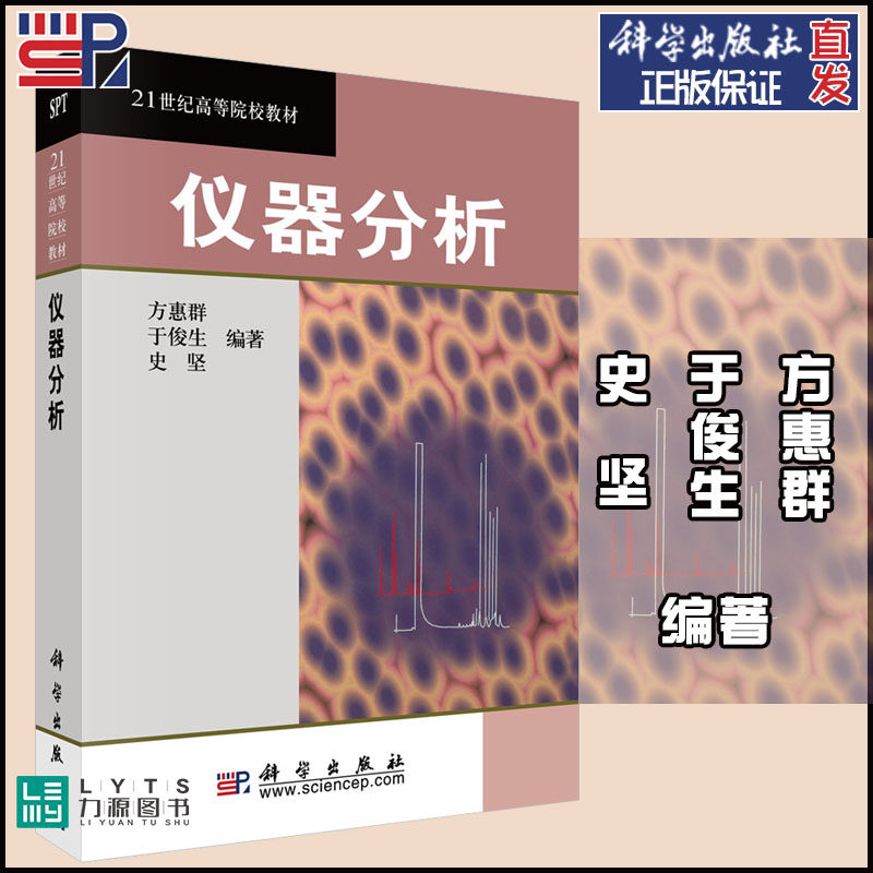 科学出版社直发 正版保证