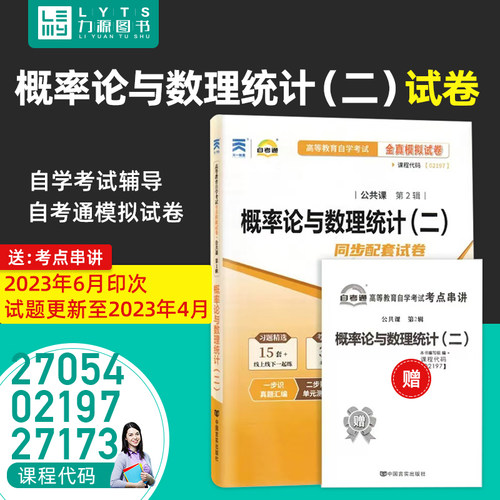 自考试卷 公共课