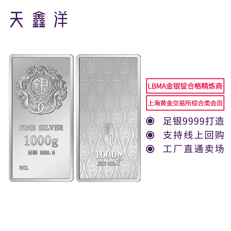 天鑫洋纯真可回购白银