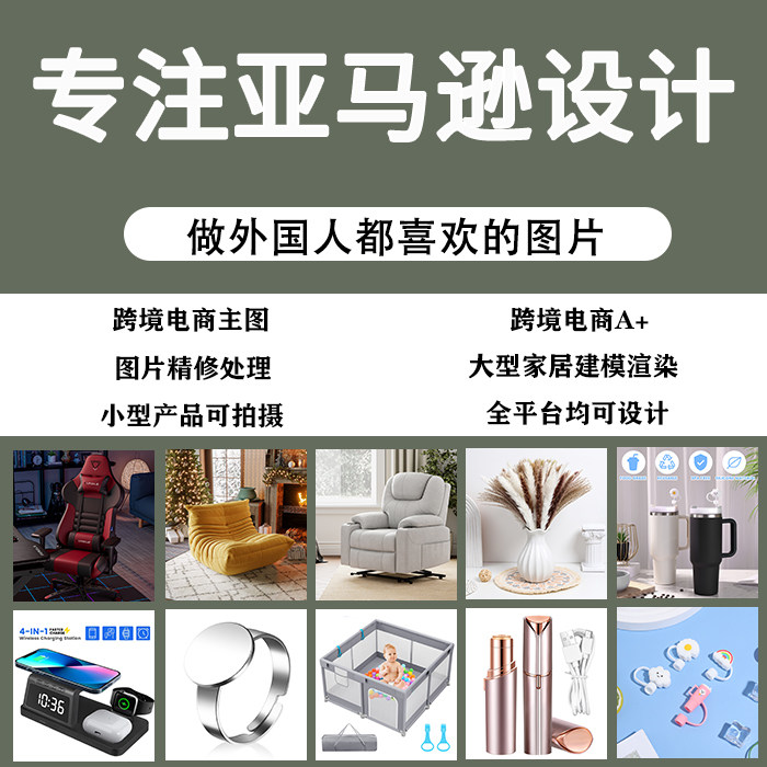 亚马逊主图设计A+设计建模渲染其它设计服务