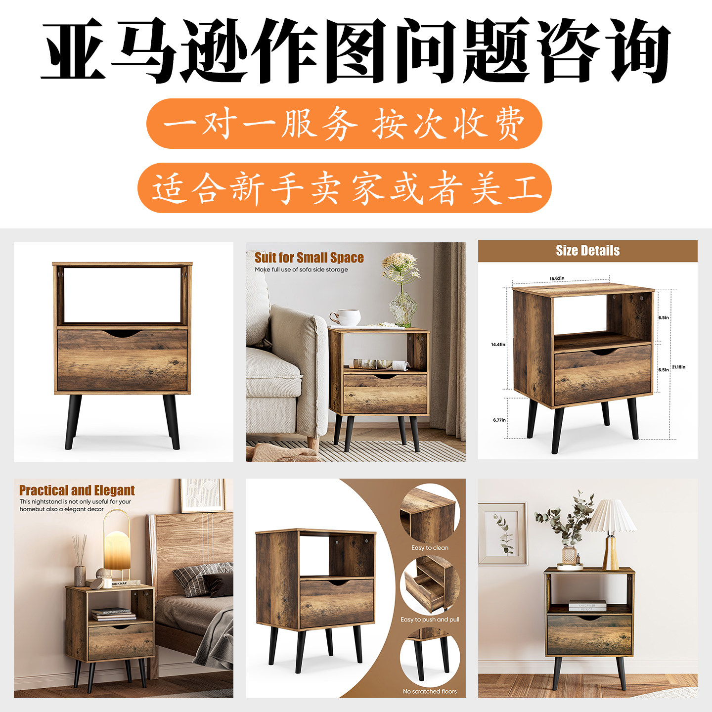 亚马逊主图咨询问题 亚马逊A+问题 作图新手问题咨询 设计解答