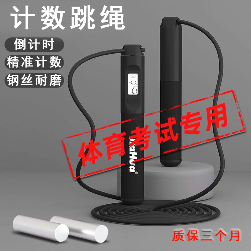 燃脂男女减肥中考专用跳绳计数可调节钢丝绳负重健身锻炼运动训练