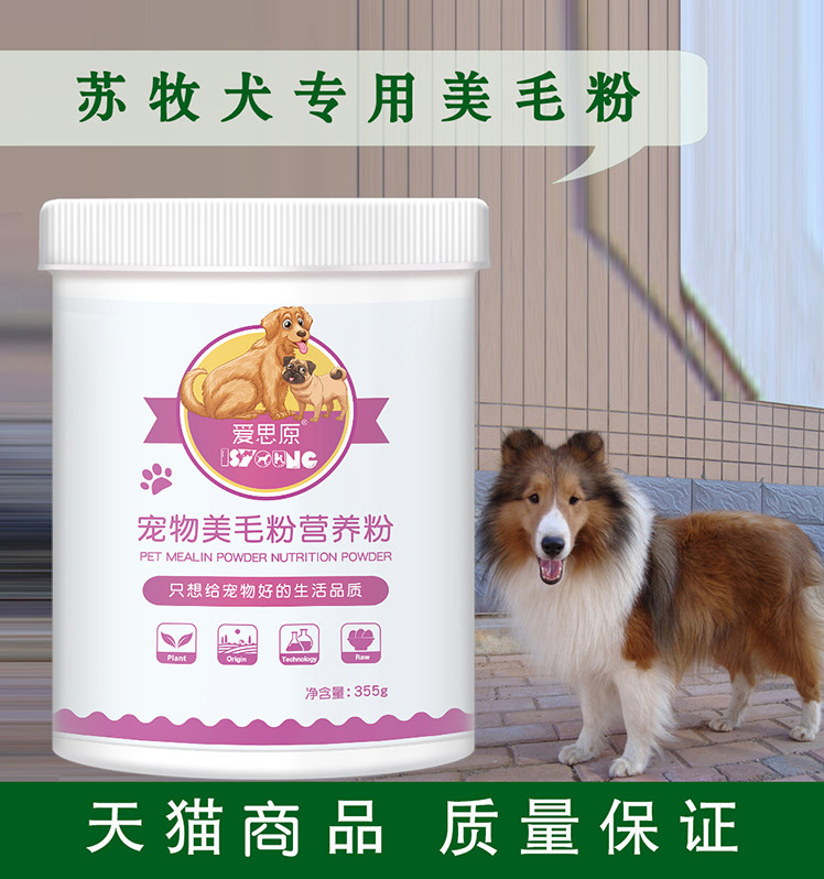 苏牧专用美毛粉 护毛 亮毛 改善皮肤体毛 宠物狗狗美毛粉355g在类目 宠物/宠物食品及用品, 猫/狗保健品中 - 来自Buy2taobao.com提供专业的淘宝代购服务