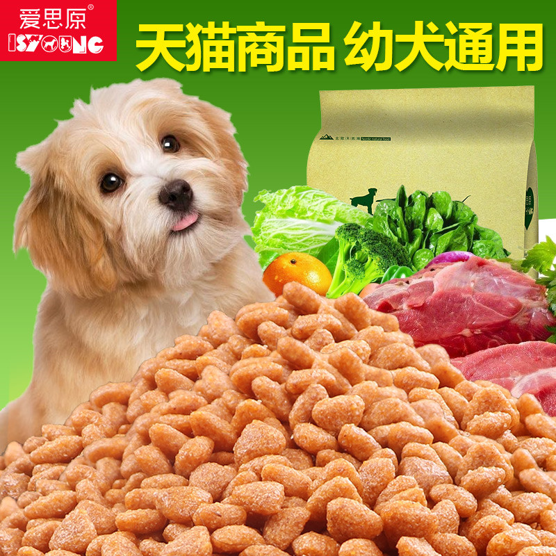 狗糧愛(ài)思原幼犬糧2.5kg公斤5斤貴賓泰迪金毛薩摩拉布拉多通用主糧