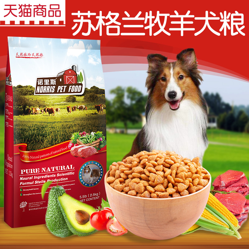 诺里斯苏格兰牧羊犬天然粮