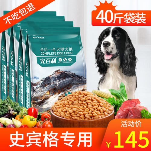 成犬史宾格通用型天然犬主粮