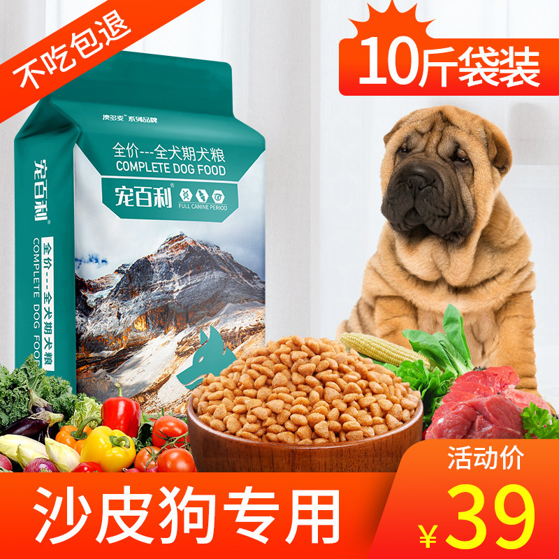 成犬沙皮通用型天然犬主粮