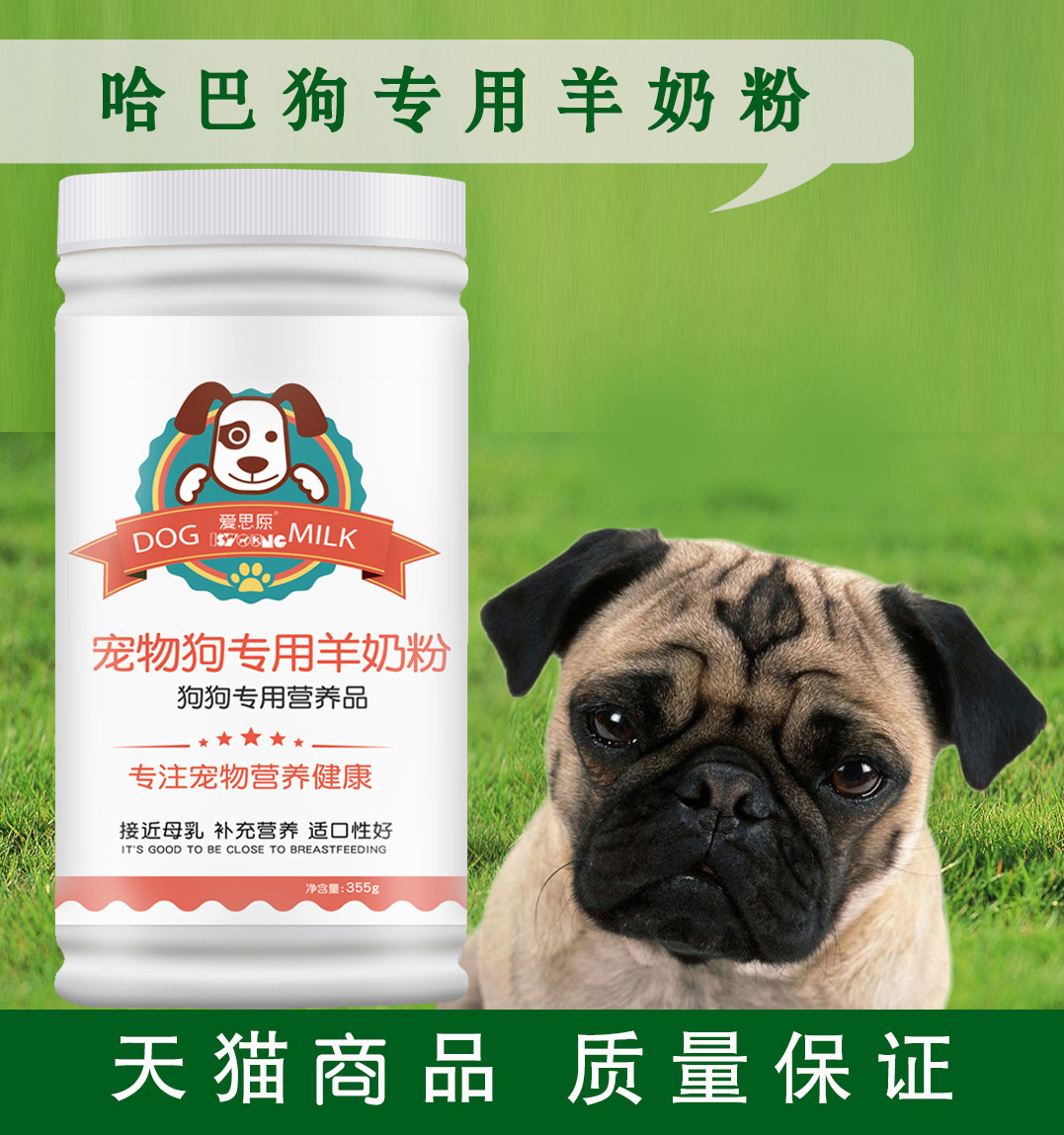 哈巴狗专用羊奶粉355g宠物狗狗山羊奶粉幼犬成犬哺乳期_爱思原