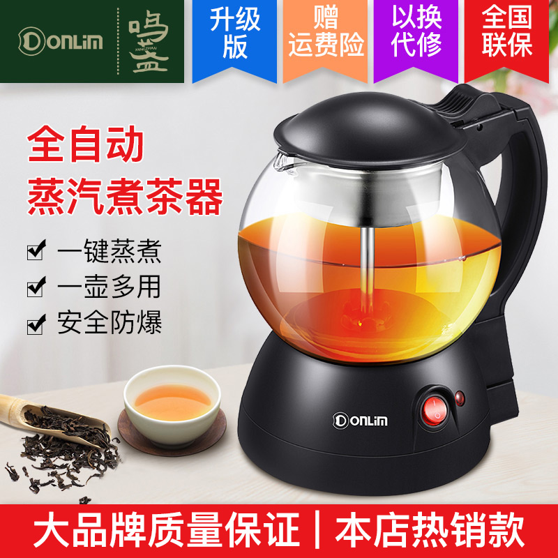 Donlim/东菱 XB-1001煮茶壶黑茶煮茶器电热玻璃全自动蒸汽花茶壶