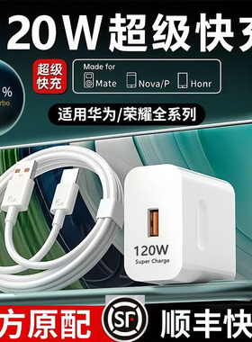 适用120w华为原装充电器66W超级快充头mate70 p60p50p40 nova13/12/11/10荣耀90手机100W闪充80插头线正品pro