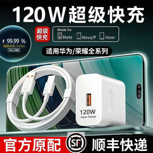 nova13 p60p50p40 pro 适用120w华为原装 10荣耀90手机100W闪充80插头线正品 充电器66W超级快充头mate70