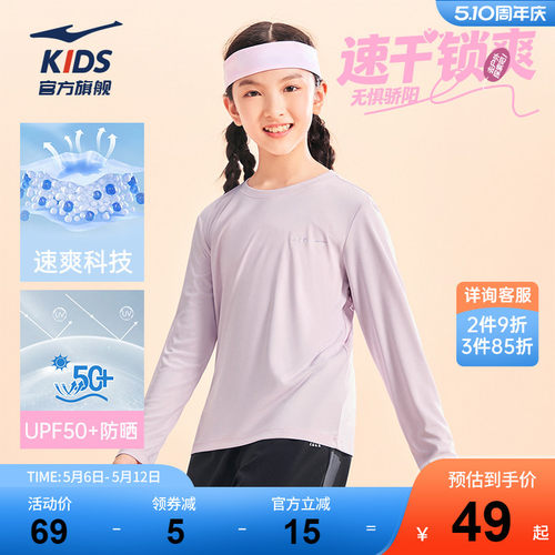 鸿星尔克童装UPF50防晒长袖T恤