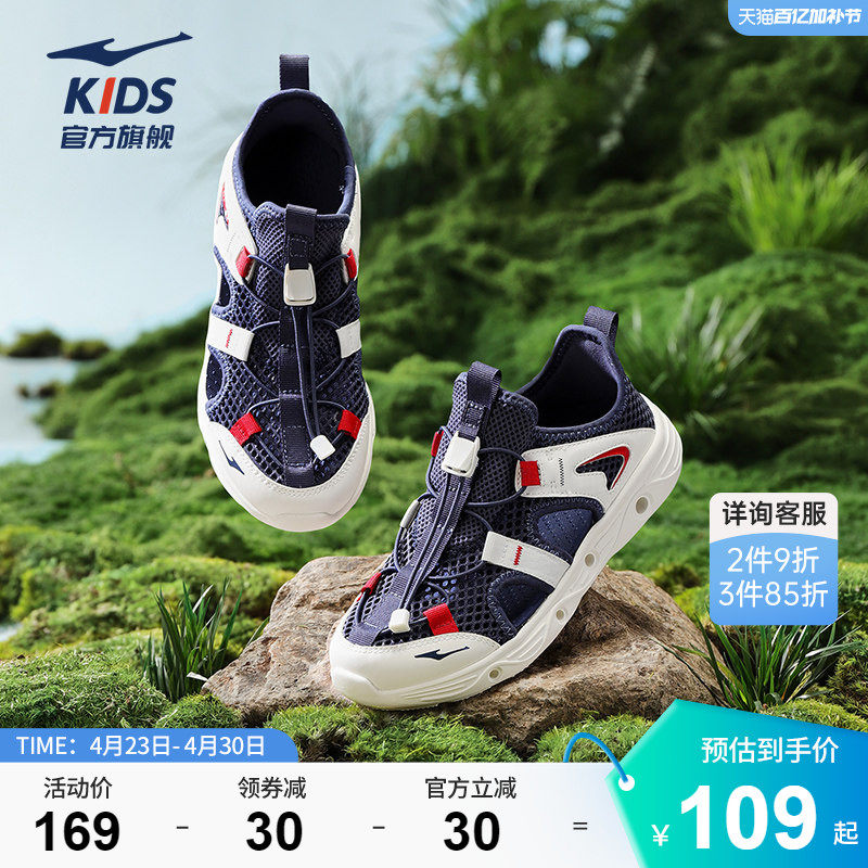 鸿星尔克童鞋男童夏季儿童包头凉鞋框子鞋沙滩鞋户外运动溯溪鞋