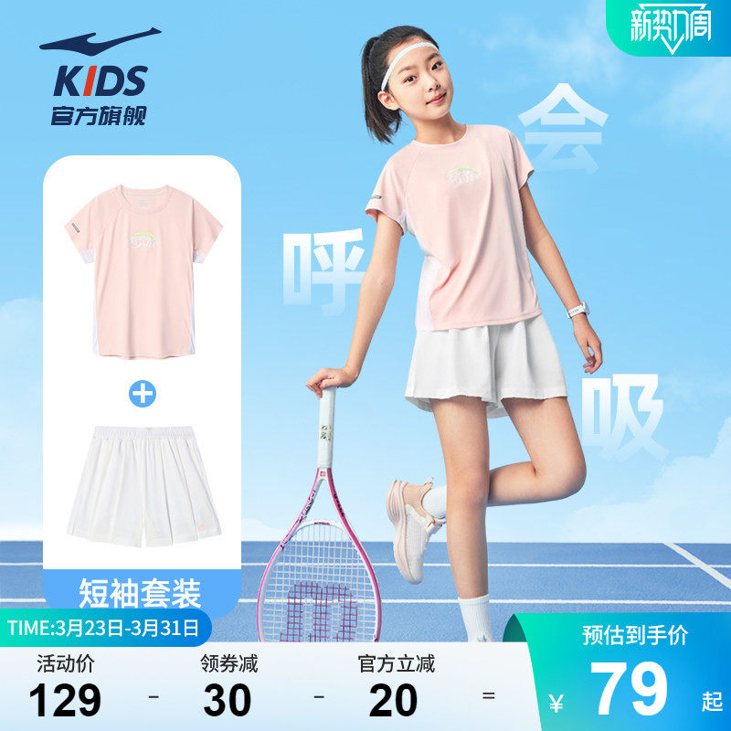 鸿星尔克童装2026男女童夏季短袖运动套装速干T恤儿童短裙两件套