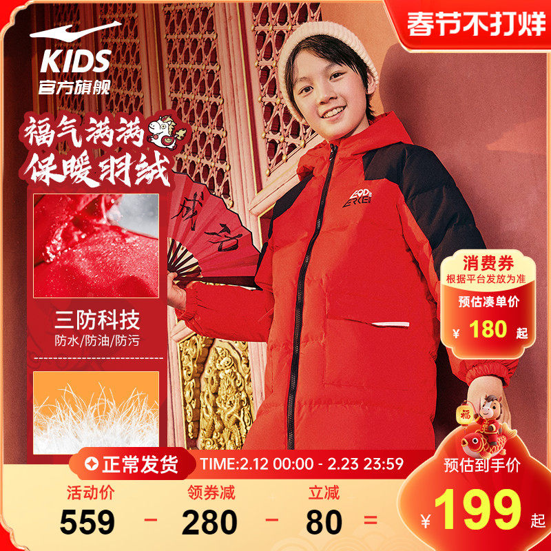 鸿星尔克童装儿童羽绒服中长款冬季男童防风保暖新年红色加厚外套