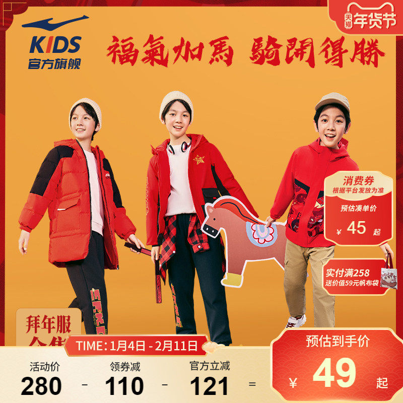 鸿星尔克童装新年红色外套男童马年卫衣儿童加厚拜年服保暖羽绒服