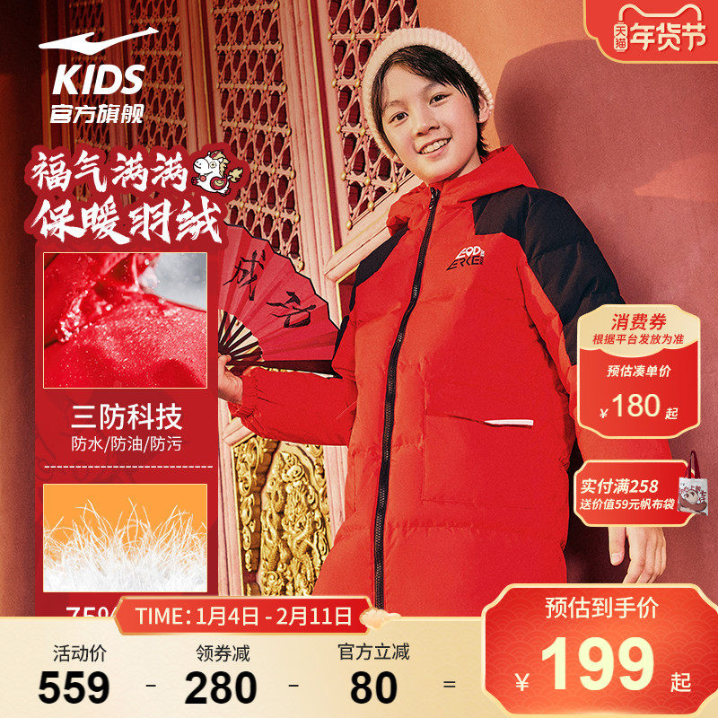 鸿星尔克童装儿童羽绒服中长款冬季男童防风保暖新年红色加厚外套