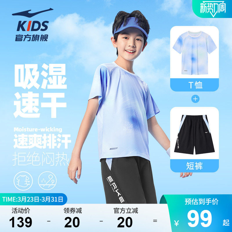 鸿星尔克童装儿童短袖短裤两件套男童夏季透气速干T恤女运动套装