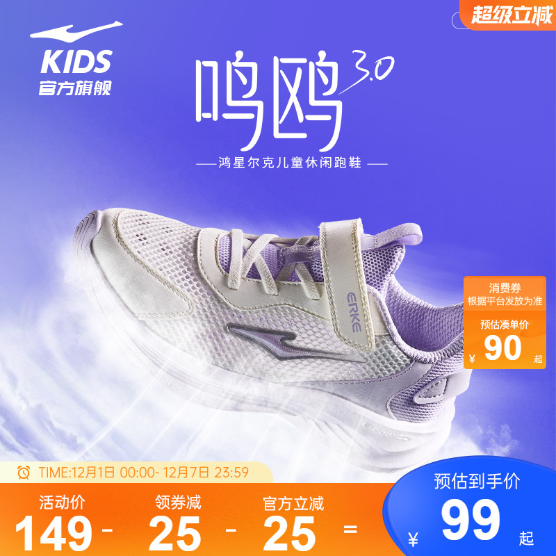 鸿星尔克童鞋透气减震女童运动鞋