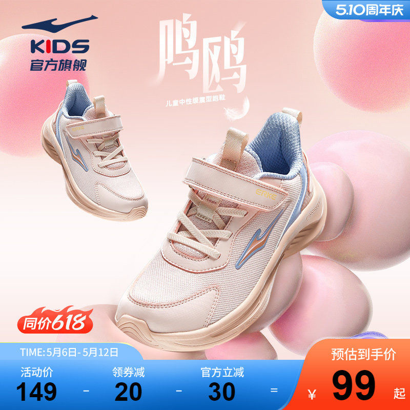 鸣鸥2|鸿星尔克童鞋学生软底跑步鞋女童透气鞋子春季轻便运动鞋