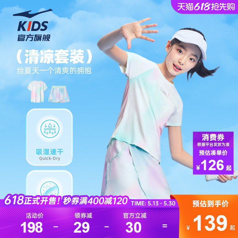 鸿星尔克童装女童短袖短裙两件套夏季凉感运动套装儿童速干运动服