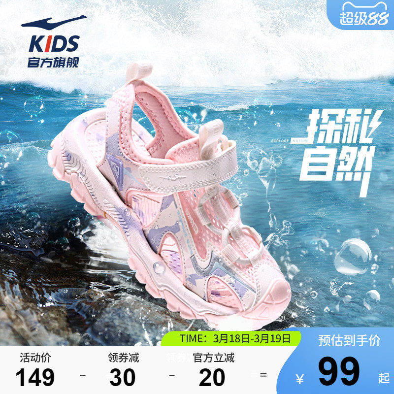 鸿星尔克童鞋儿童凉鞋包头夏季女童网面运动透气户外沙滩溯溪鞋