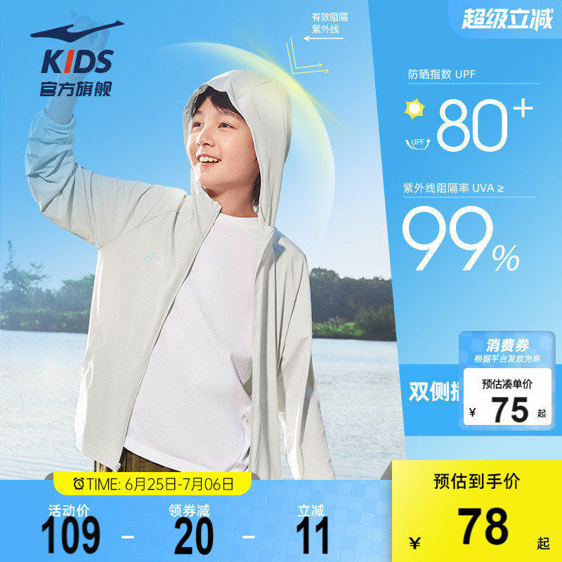 鴻星爾克2025新款冰感兒童防曬衣