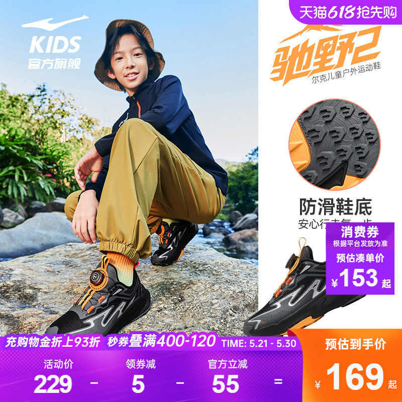 驰野2|鸿星尔克童鞋运动鞋男童春季青少年儿童鞋子网面户外跑步鞋
