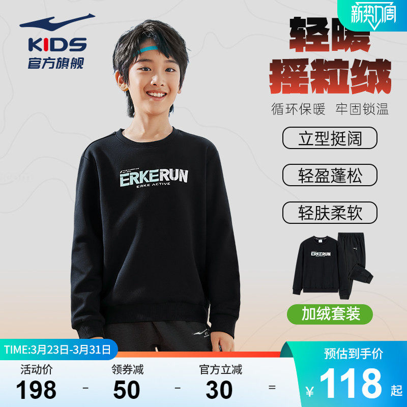 鸿星尔克童装儿童运动服套装秋季加绒男童卫衣女童裤摇粒绒两件套