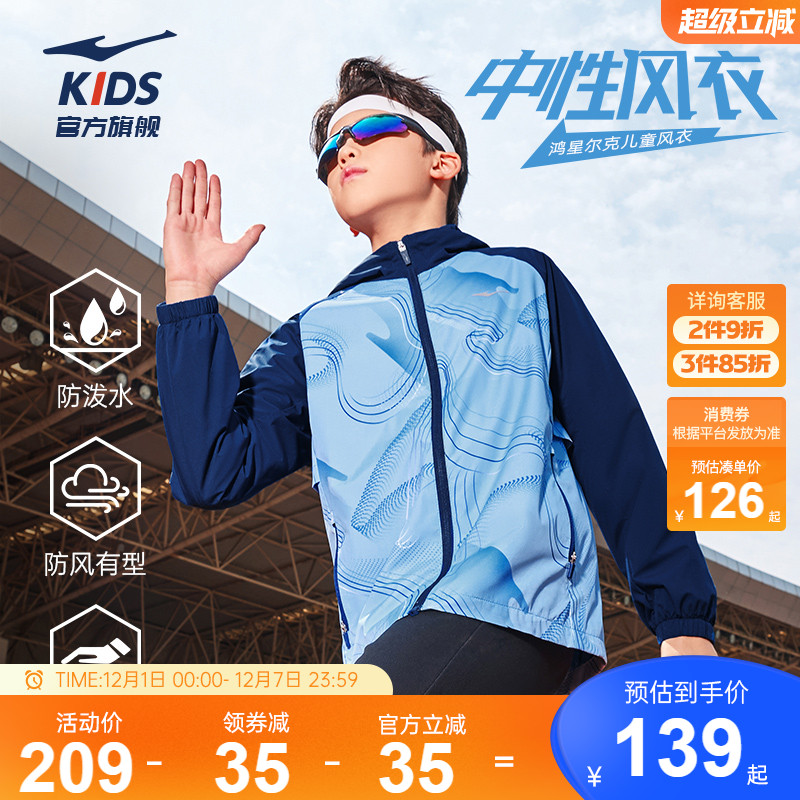 鸿星尔克儿童风衣防水外套