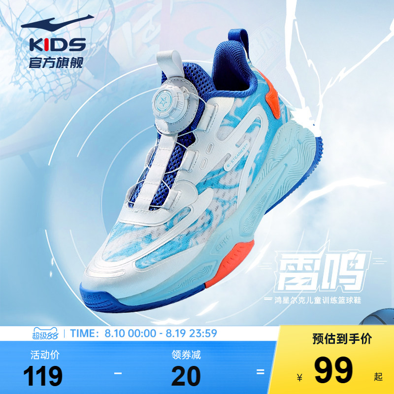 鸿星尔克童鞋专业儿童篮球鞋