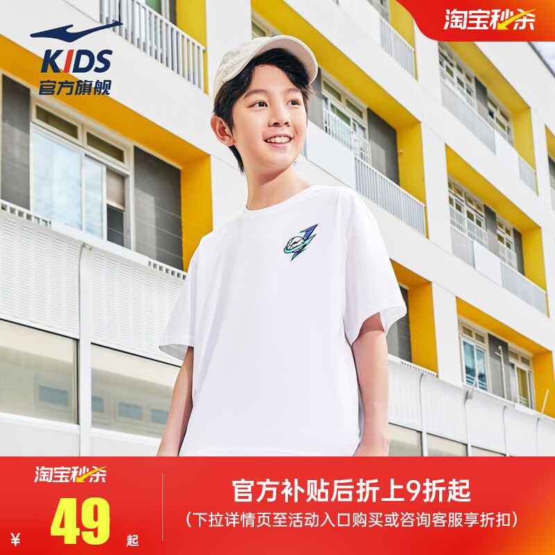 鸿星尔克童装男童短袖T恤夏季宽松凉感抑菌中大童儿童棉质针织衫