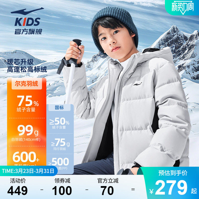 鸿星尔克童装儿童加厚羽绒服青少年男童保暖防水外套女童新款冬装