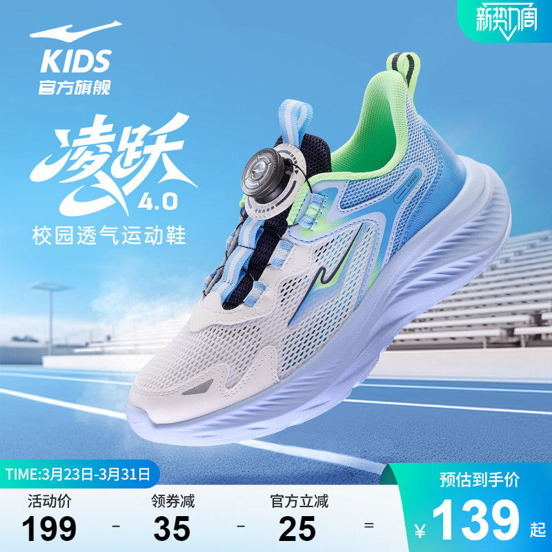 凌跃4|鸿星尔克童鞋儿童运动鞋夏季青少年网面透气跑步鞋男童鞋子