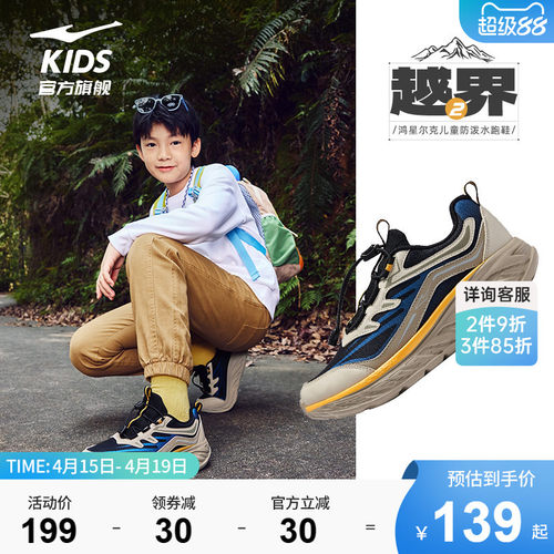 鸿星尔克童鞋运动鞋男童学生鞋子