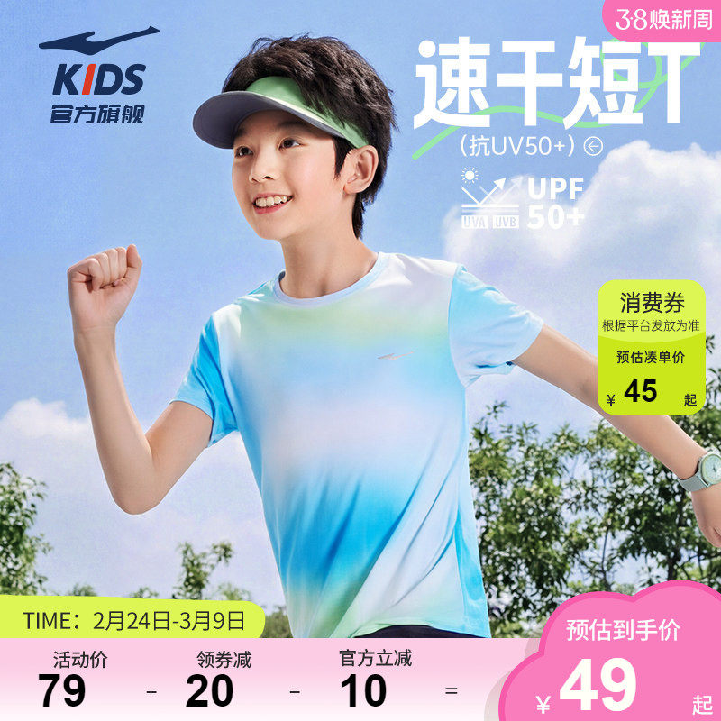 鸿星尔克童装儿童短袖T恤男童透气冰感青少年夏季女童运动速干衣