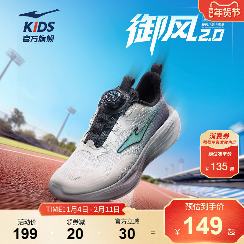 御风2|鸿星尔克童鞋儿童运动鞋男童网面跑鞋学生鞋子中大童跑步鞋