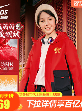 鸿星尔克童装新年红色儿童羽绒服冬季男童加厚保暖防泼水短款外套