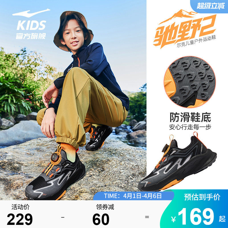 驰野2|鸿星尔克童鞋运动鞋男童春季青少年儿童鞋子网面户外跑步鞋
