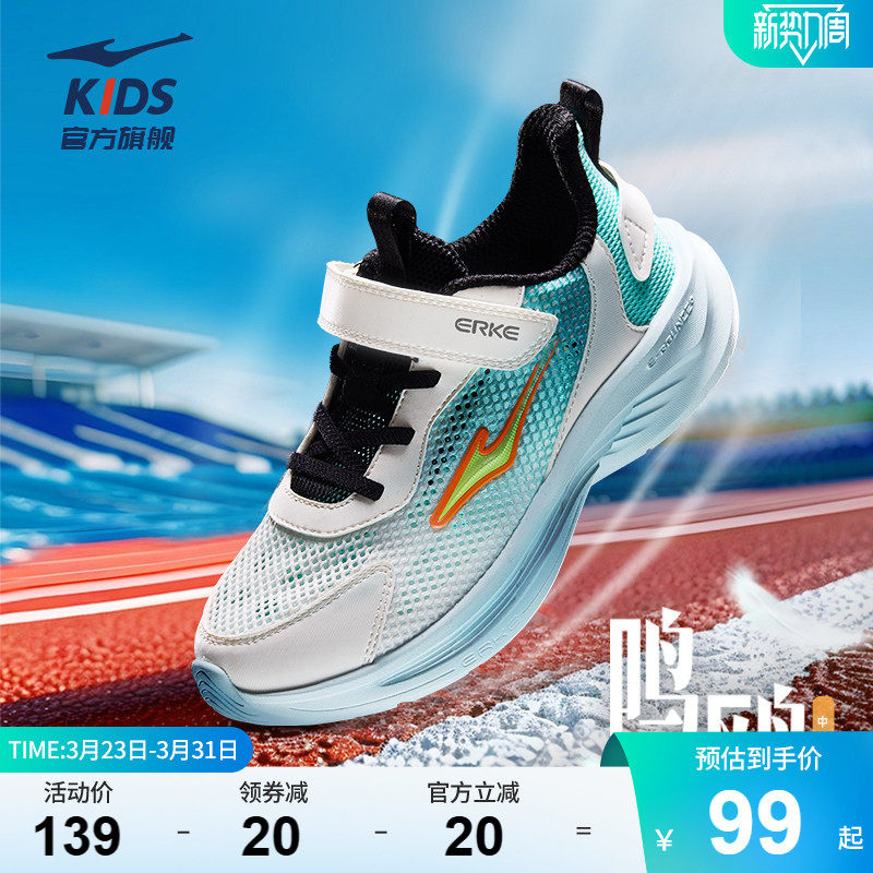 鸣鸥2|鸿星尔克童鞋男童校园专业跑步鞋子青少年儿童网面运动鞋