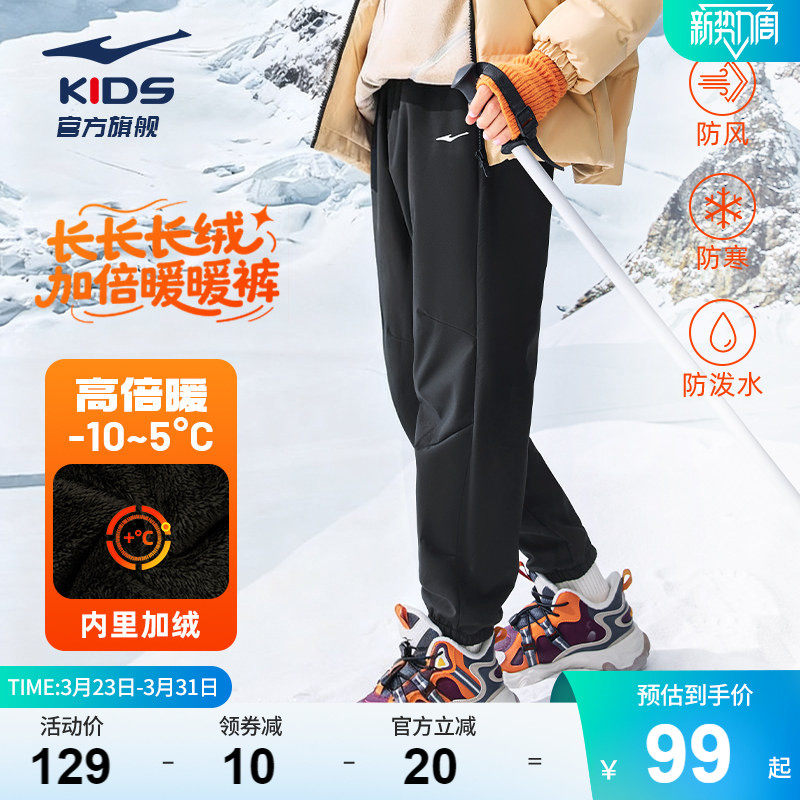 鸿星尔克童装儿童加绒裤秋冬季加厚保暖棉裤新年男童防水运动裤子