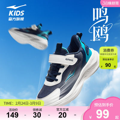 鸿星尔克儿童运动鞋网面跑鞋